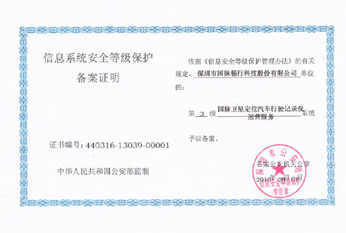 信息系统安全3级